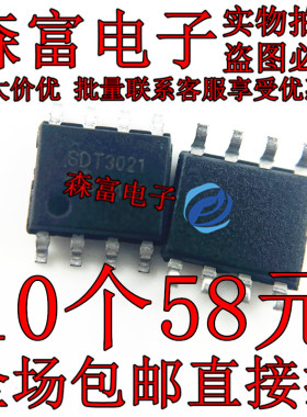 【森富电子】全新原装 SDT3021 SOP-8 贴片八脚 质量保证 可直拍