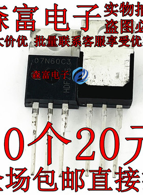 SPA07N60C3 SPP07N60C3 全新原装 MOS场效应管三极管 07N60C3