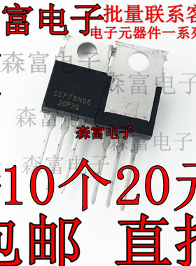 全新原装 CEP75N06G TO-220 N沟 60V75A MOS场效应管直拍现货