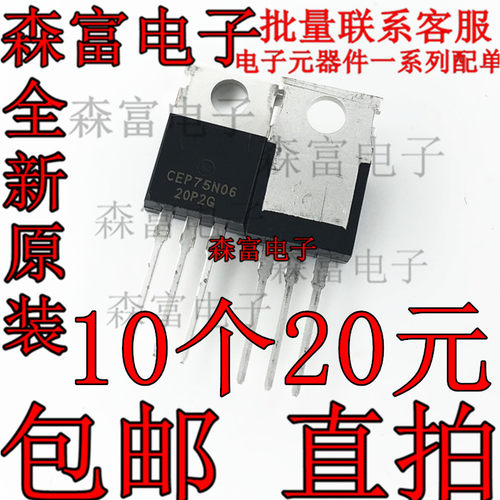 全新原装 CEP75N06G TO-220 N沟 60V75A MOS场效应管直拍现货