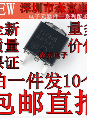 全新原装 NCP1117DTARKG 117AJG 可调电压稳压 贴片三极管TO-252