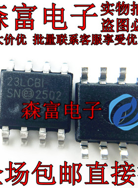 全新原装 23LC1024-I/SN 丝印23LCBI SOP-8 贴片8脚 储存器 芯片