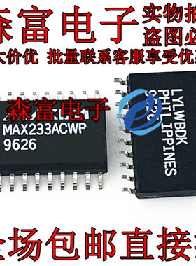 全新 MAX233ACWP MAX233ACWP+T 接口驱动器 SOP-20 全新原装