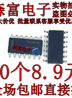 进口全新原装 hc08ag  MC74HC08ADR2G  逻辑芯片 贴片SOP14脚