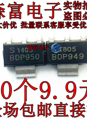 全新原装 BDP949  贴片SOT-223 变频器贴片三极管  60V 3A