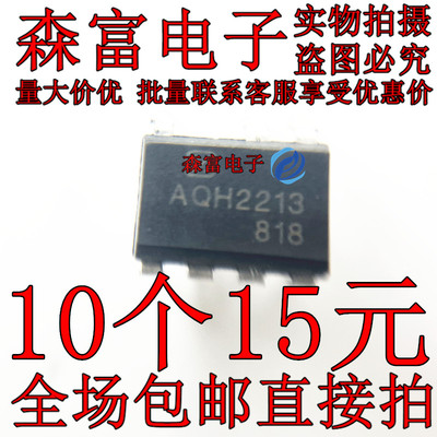 全新原装进口 AQH2213 DIP-7 直插 光耦固态继电器 光电耦合器