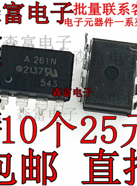 【森富电子】A261NL A261N A261NV  光电耦合器 直插芯片DIP8脚