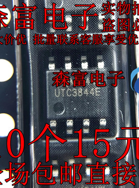 全新原装贴片 UTC3844E UC3844 SOP8脚 开关电源芯片