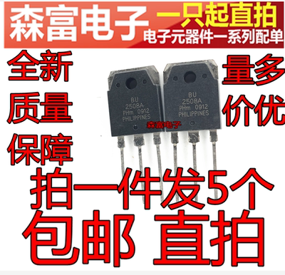 全新原装 BU2508A NPN三极管 非阴尼电视行管 TO-3P 1500V 8A