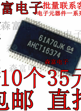 全新原装进口 SN74AHCT16374DGGR 丝印AHCT16374 触发器 TSSOP-48