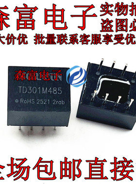 TD501M485 TD301M485 小体积单路高速隔离收发模块兼容RSM485M
