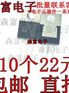 P120NF10 场效应管 全新原装 STP120NF10 120A100V 一站式配套