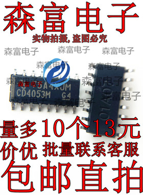 原装正品 CD4053BM96 SOIC16 CMOS三路2通道模拟多路复用器解码器