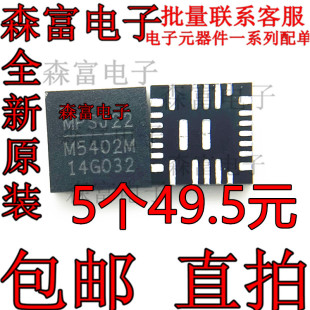 QFN24 全新原装 M5402M 电源管理稳压芯片 MP5402MGR