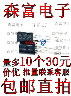 森富电子 2SA1534-R 2SC3940-R A1534R C3940R R档 进口一对起拍