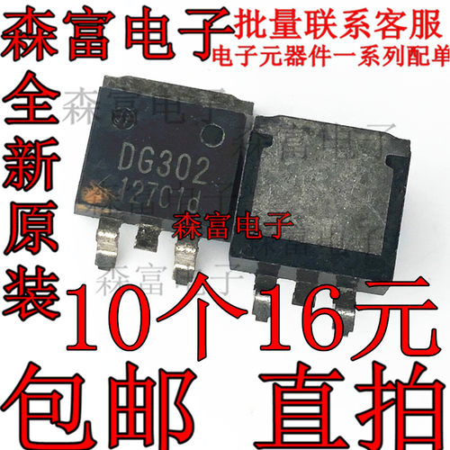 全新原装 DG302 正品液晶等离子电源MOS管 贴片TO-263 IGBT