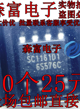SC1161D1/D0 1125/1126/1132/1137/SC1152DG 电源芯片 全新贴片