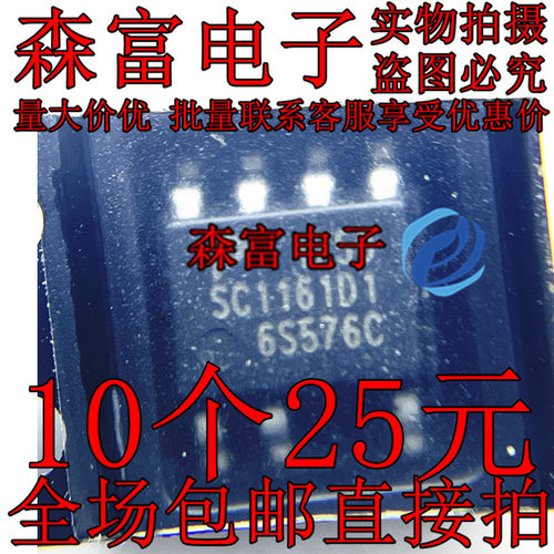 全新原装进口 SC1161D1 SC116101 电源芯片 贴片SOP-7 5C116OI