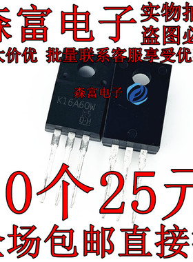 全新原装进口大功率 TK16A60W 场效应管 K16A60W MOS管 16A 600V