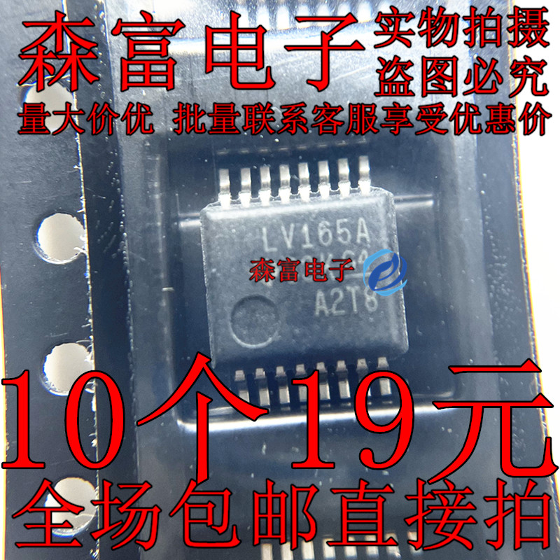 SN74LV165ADBR 印丝LV165A 移位寄存器 封装SSOP16  贴片厚体芯片