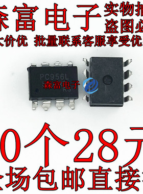全新原装 PC956L SOP8贴片 高速光耦合器 进口芯片 PC956 包邮