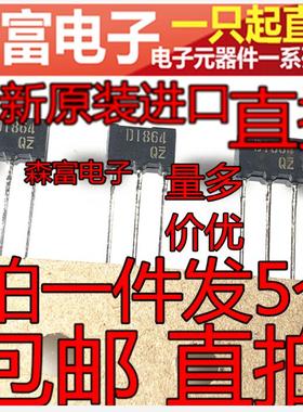 全新原装进口  D1864 直插TO-92L NPN三极管 2SD1864TV2R/P