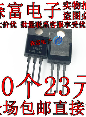 包邮全新原装 进口三端稳压器芯片 MC7915CT 7915CTG 直插三极管