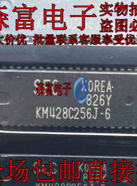 瑞森富电子 KM428C256J-6 贴片SOJ-40P  全新原装进口 质量保证