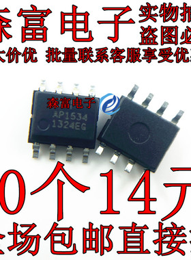 全新原装 AP1534 AP1534SG-13 贴片SOP8 液晶驱动板电源管理芯片