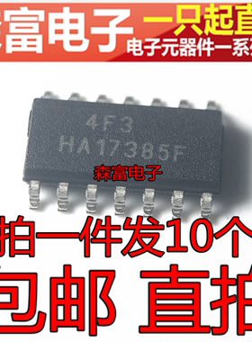 HA17385FP 17385FP 17385F 电流模式PWM控制芯片 贴片SOP14脚