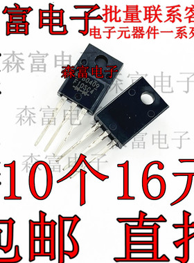 进口包邮全新原装 F10SC4  肖特基二极管  直插TO-220F SF10SC4