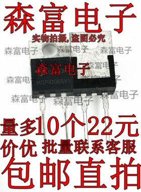 全新进口原装 MSP10065V1 TO-220-2 碳化硅二极管 10A 650V 现货