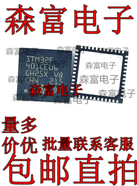 原装正品STM32F401CEU6 UFQFPN-48 ARM CortexM4 32位微控制器MCU