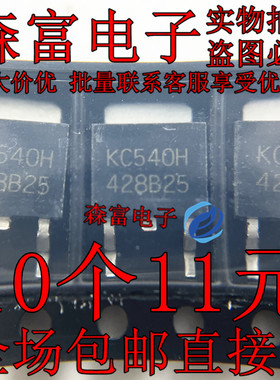 瑞森富电子  供应 KC540H 贴片TO-252封装 场效应MOS管 现货直拍