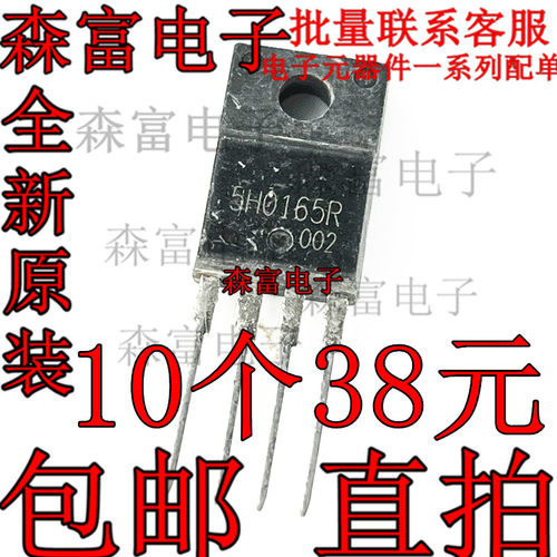 5H0165R液晶电源芯片to-220f