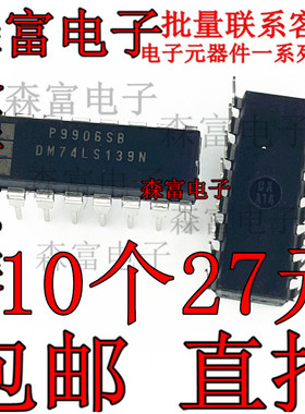 DM74LS139N HD74LS139P SN74LS139N  逻辑电路芯片IC 解码器/多路