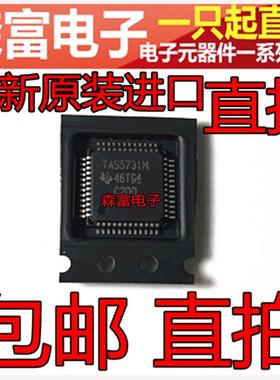 全新原装进口 TAS5731M  TAS5731MPHPR QFP48 音频功率放大器芯片