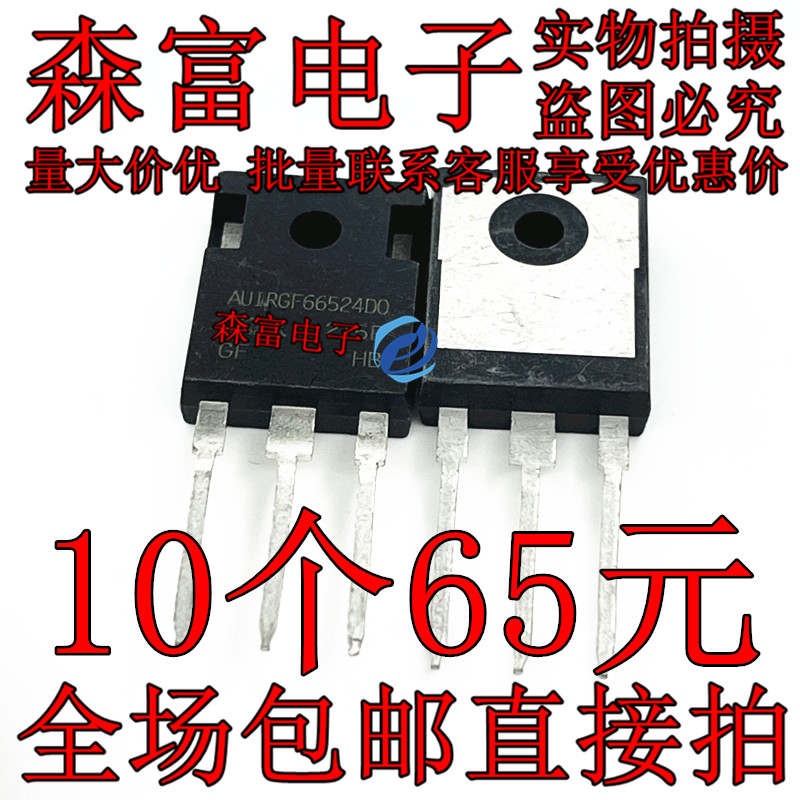 AUGF66524D0 AUIRGF66524D0 TO-247 IGBT场效应管 24A 600V 全新