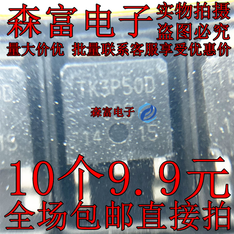 TK3P50D 3P50D 场效应MOS管 TO-252 N沟道 500V 3A  全新原装进口