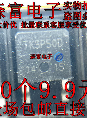 TK3P50D 3P50D 场效应MOS管 TO-252 N沟道 500V 3A  全新原装进口