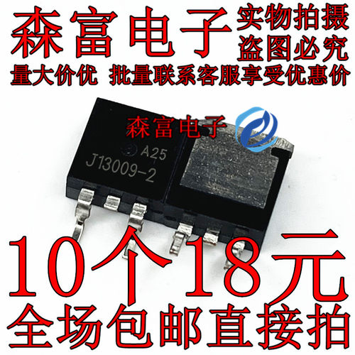 全新原装 贴片 J13009-2 D13009K TO-263 电源开关管 三极管 包邮