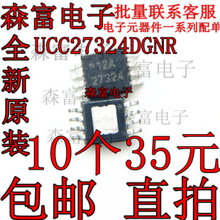 全新进口原装 UCC27324DGNR 27324 MSOP-8 丝印27324 驱动器芯片