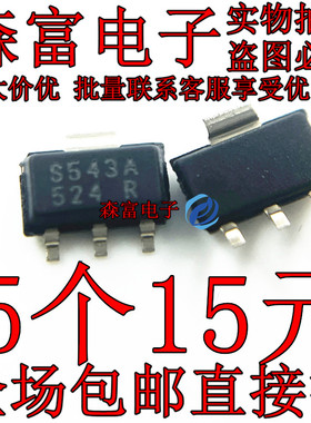 全新原装 SS543AT 丝印S543A  贴片SOT89 霍尔开关传感器芯片IC