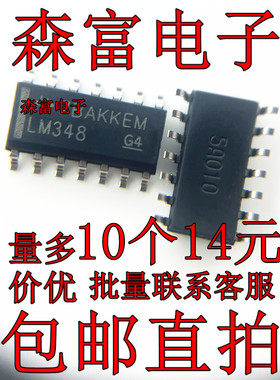 全新原装进口正品 LM348DR LM348 四运算放大器芯片 贴片SOP-14脚