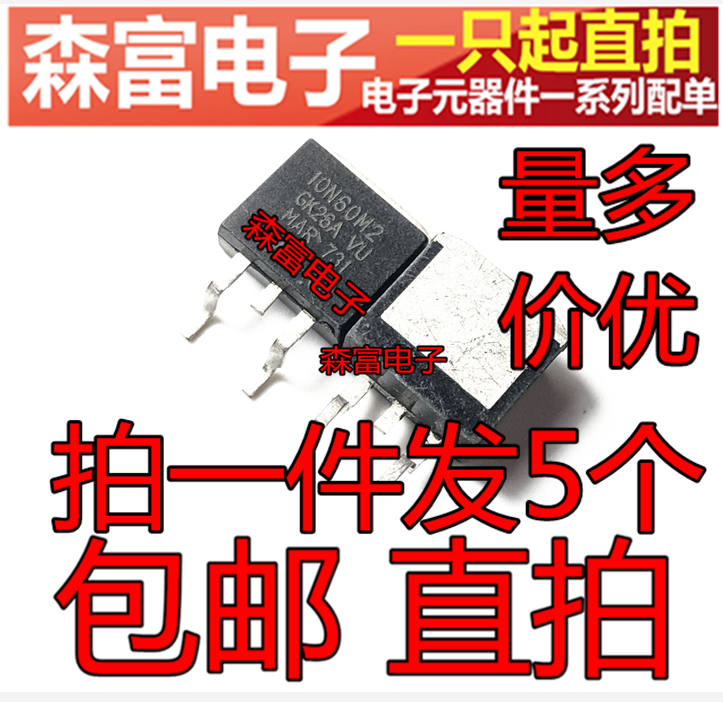 STB10N60M2 600V 7.5A 10N60M2 TO-263 贴片三极管 TO-252 质量好 - 实物图