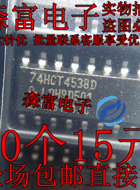 全新原装 74HC4538D 74HC4538M MM74HC4538M SOP贴片3.9MM