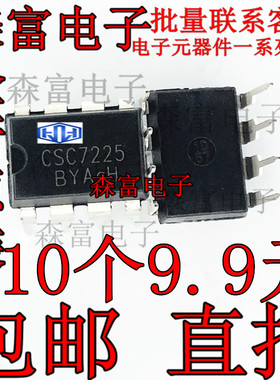 全新 CSC7225 电源芯片25W快充3.0内置MOS电源IC 12V2A  直插DIP8