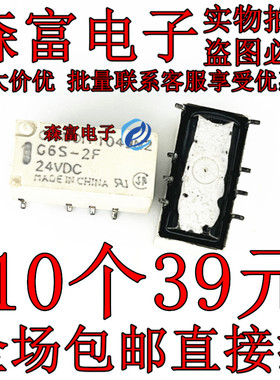 G6S-2F 24VDC 全新原装正品继电器 贴片脚位 可直拍 质量保证