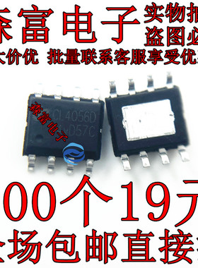 原装正品 CL4056D 4056 贴片ESOP8 1A 线性锂电池充电器管理芯片