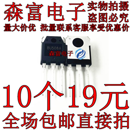 BU508A 高压快速电源开关晶体管超声波功率放大三极管  国产全新
